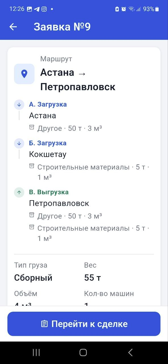 TruckGo приложение